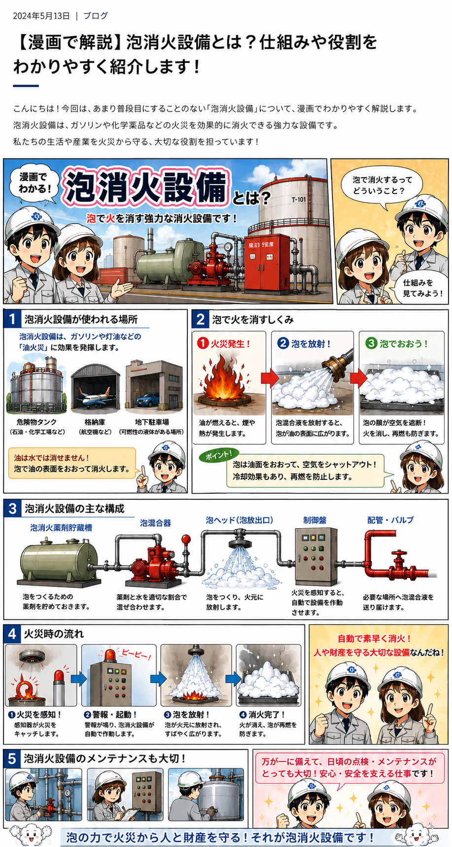 【漫画でわかる！】泡消火設備ってどんな設備？　わかりやすくご紹介します！
