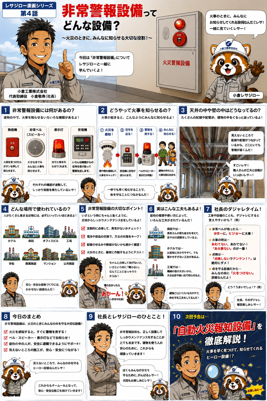 📚レサジロー漫画シリーズ 第4話公開！ 「非常警報設備ってどんな設備？」